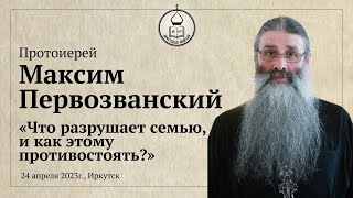 Протоиерей Максим Первозванский 