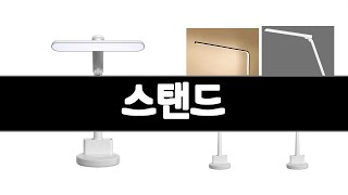 스탠드 추천 BEST 3  생활가전 올해인기상품