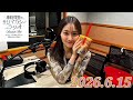 潮紗理菜 サリマカシーラジオ 2026.6.15 の動画、YouTube動画。