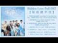 Hidden Love Full OST Hidden Love Full OST