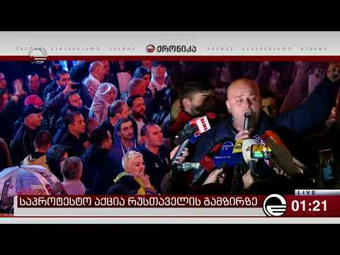 ნაციონალური მოძრაობა ხვალ ექვს საათზე აქციას აანონსებს