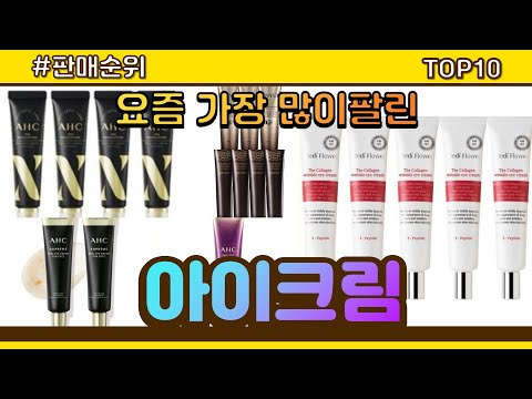   아이크림 추천 판매순위 Top10 가격 평점 후기 비교