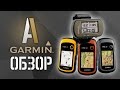 Навигаторы в страйкболе. Обзор навигаторов eTrex 10, eTrex 20, eTrex 30 и Foretrex 401 от Garmin