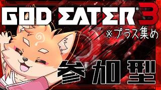 【参加型・GE3（steam）・リスナーVC】とある企画のためにプラス集め