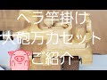 ヘラ竿大砲万力セットご紹介