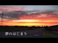 Laigu - 夢のはじまり feat. Mai