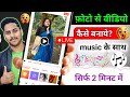 Photo Se Video Banana Sikhe | Music Add Kar Ke Video Banaye Easily