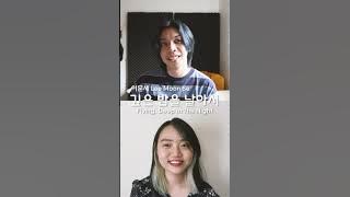 이문세 (Lee Moon Se) - 깊은 밤을 날아서 (Flying, Deep in the Night) Cover by @ChrisAndrian & JW