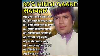 60&#39;s_70’s_80’s सुपरहिट्स गाने ❤💞 Old is Gold I सदाबहार पुराने गाने Old Bollywood Songs I किशोर_लता