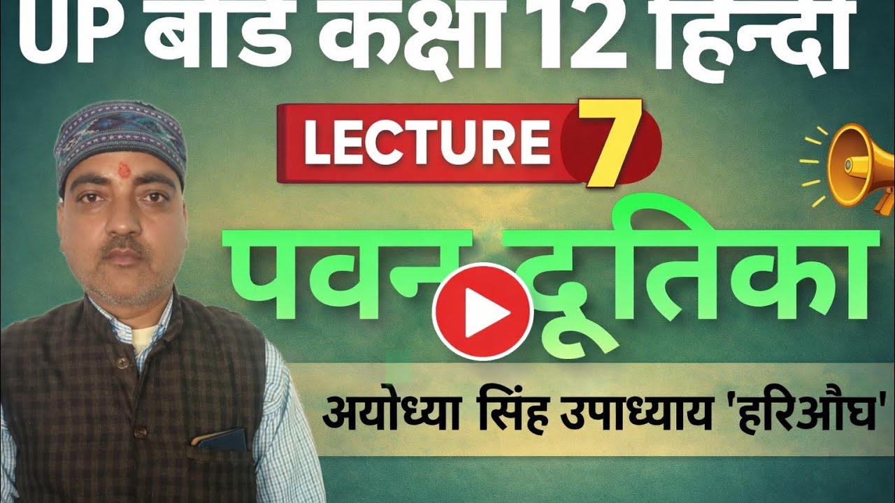 Pavan dootika|पवन दूतिका|