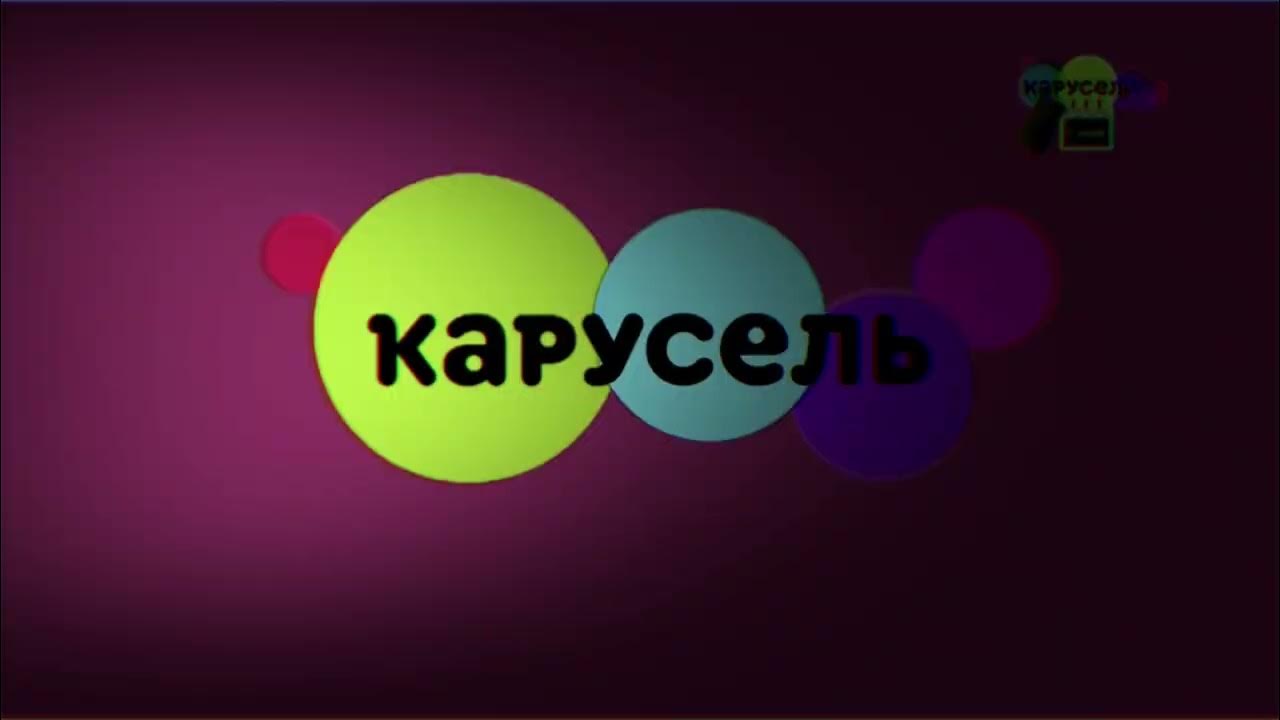 Карусель заставки ютуб. Реклама на канале карусель. Карусель заставка. Заставка 2024. Карусель телеканал логотип.