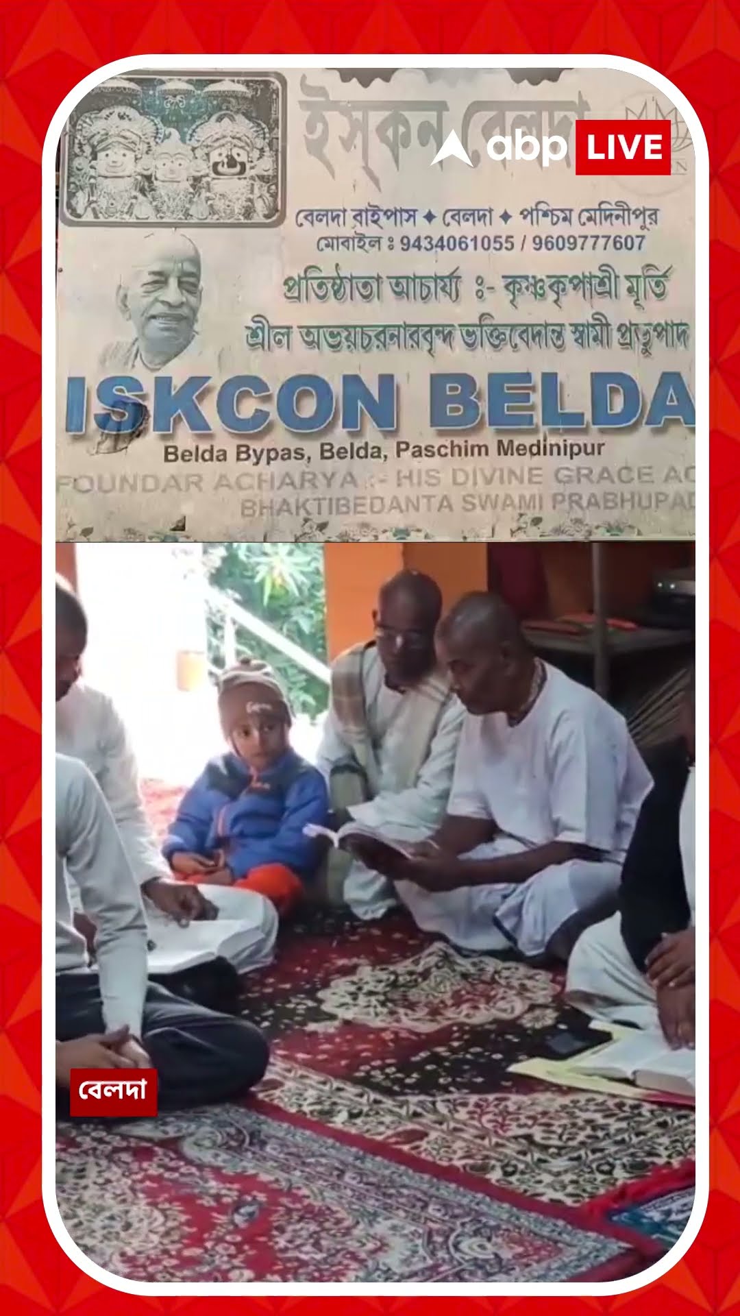 ওপারে অশান্তি, এপারে প্রতিবাদে বেলদায় ইসকন মন্দিরে গীতা পাঠ, এবং প্রার্থনা