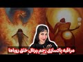 مراقبه پاکسازی رح م پرتال خلق رویاها 