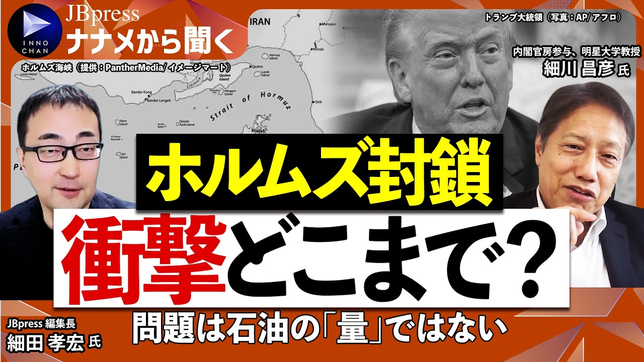 【ホルムズ封鎖】この夏、電気代が爆上がり？／石油の中東依存度9割、本当のリスク／LNG・原発…エネルギー多角化の実力／高市首相訪米、トランプ大統領と何を話す？【内閣官房参与×細川昌彦氏に聞く】