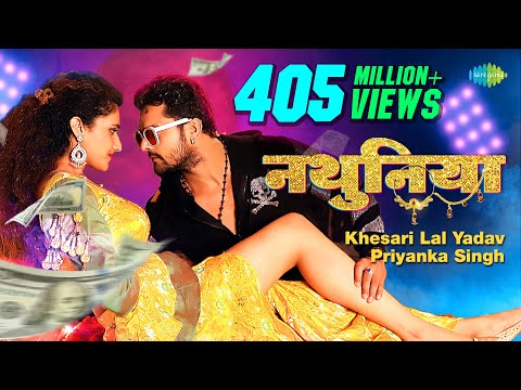 #Video | #Khesari Lal New Song ~ नथुनिया | Priyanka Singh | Nathuniya |Arshiya Arshi| Bhojpuri Gana