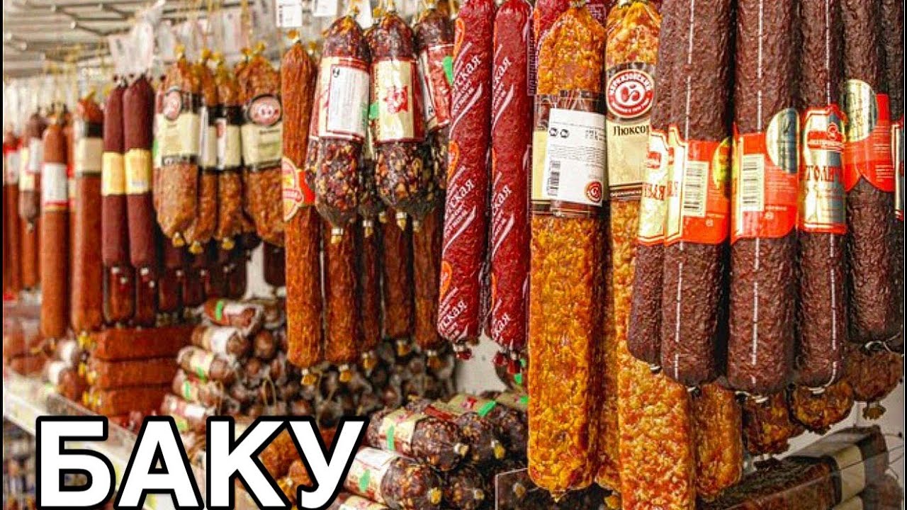 🔥БАКУ.БЕЛОРУССКИЕ ПРОДУКТУ.АССОРТИМЕНТ И ЦЕНЫ🔥BAKU.BELARUSSKİ#baku#обзор#еда#market#tasty#food#