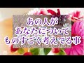 個人鑑定級‼️あの人があなたについてもの凄く考えてる事✨✨✨