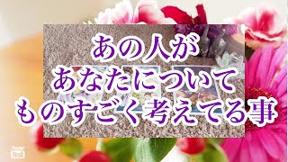 個人鑑定級‼️あの人があなたについてもの凄く考えてる事✨✨✨