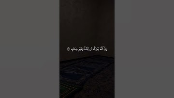 قرآن كريم 🤍 #اكسبلور #استغفرالله #راحة_نفسية #استغفرالله #لايك #راحه_نفسيه #راحه_نفسيه #حالات_واتس