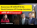 David Cameron, known for Brexit, to be new UK Foreign Secretary: Who is the former Prime Minister?