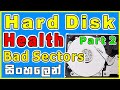 Hard Drive Health| Bad Sectors | Sinhala | Part 2