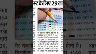 #upsssc #motivation #uppsc #youtubeshorts #upsc #vacancy #notification #ssc #bpsc #shorts #exam