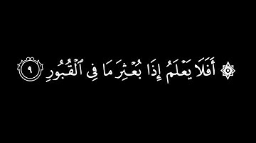 ياسر الدوسري | سورة العاديات | كروما❤️