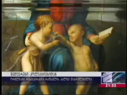 რაფაელის \"მადონა ჩიტბატონას\" ასლი - ხელოვნების მუზეუმს ახალი ტილო შეემატა