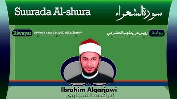 Suurada Al-shura سورة الشعراء {riwaya:ruweys can yacqub alxadrami} ibrahim al-qarjawi