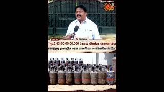 LPG Cylinder | Price Hike | MSME | Sun Shorts | Sun News