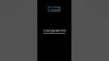 ما تيسر من سوره الرحمن بصوت ياسر الدوسري #قرآن #قران_كريم #ياسر_الدوسري