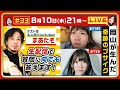 【ひろゆき×まあたそ】生配信…登録者数２００万人超え！岡山が生んだ奇跡のブサイク大人気YouTuber！