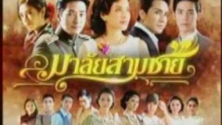 MV แค่คำคำเดียว : แก้ม (OST มาลัยสามชาย) FULL chords