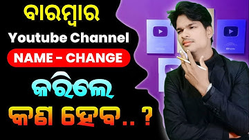 YouTube Channel Name Change Karne Se Kya Hota Hai? How to Rank YouTube Channel After Name Change