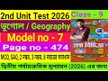 Class 9|2nd Unit Test 2026|Geography|Roy &amp; Martin Proshno Bichitra Solve|Model 7|Page 474