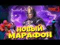 Меня Бомбит просто Новый Марафон Shadow Fight 3