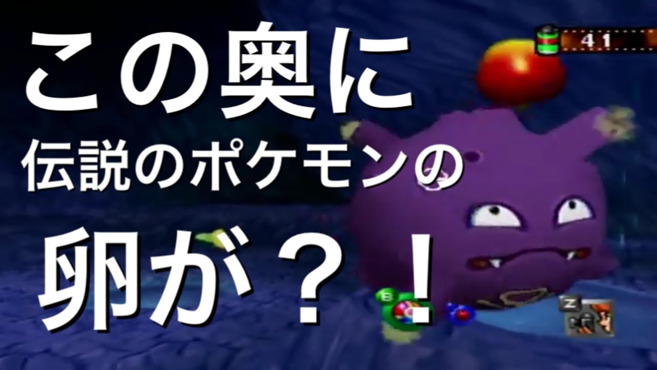 ポケモンスナップ 新コース どうくつ Youtube ポケモンスナップ 新コース どうくつ Youtube