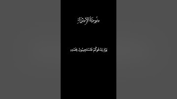 تلاوة تريح القلب من سورة الإسراء بصوت ماهر المعيقلي
