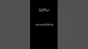 تلاوة تريح القلب من سورة الإسراء بصوت ماهر المعيقلي