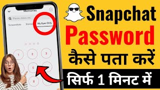 Snapchat my eyes only password forgot | Snepchat password bhul gaye kya kare | Snapchat my eyes only