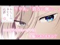 【カラオケOn Vocal】りりあ。「貴方の側に。」歌詞 アニメMV『わたしの幸せな結婚』OP|&ldquo;Anata No Sobani&rdquo; My Happy Marriage Opening【ニコカラ】