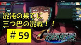 ジージェネレーションジェネシス zガンダム 星の鼓動は愛 Youtube ジージェネレーションジェネシス zガンダム 星の鼓動は愛 Youtube