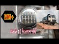 How to Change Gear in Truck TATA गाड़ी के 10 गियर कैसे लगाएं