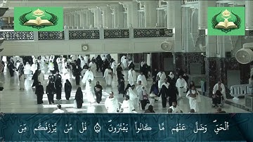 الختمة الكاملة من قرآن الكعبة للقارئ ياسين الجزائري برواية ورش، سورتا يونس وهود بجودة عالية