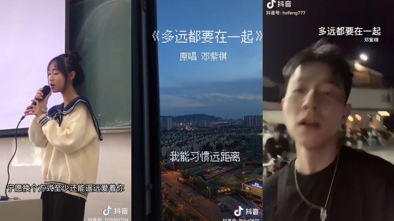 多远都要在一起 翻唱| 抖音合集 - YouTube