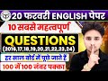 20 फरवरी 12th English के महत्वपूर्ण प्रश्न 2026,//Class 12 English important question 2026