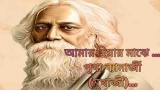 আমর হযর মঝ রবনদর সগত পরবশন