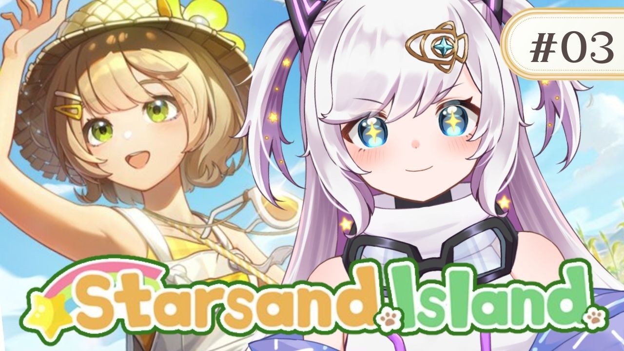 【スターサンド・アイランド】出来ることが増えてきた！動物さんたくさん飼育したい！【宙彩しろん／VASE】