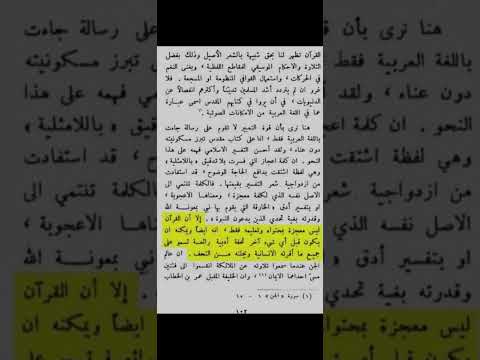 ريجي بلاشير عن عظمة القرآن الكريم