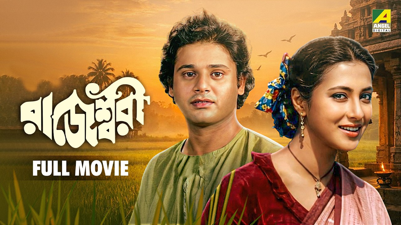 Rajeswari - Bengali Full Movie | Tapas Paul | Moon Moon Sen | Mahua Roy Choudhury